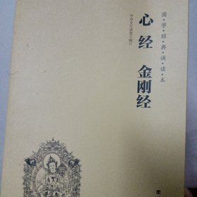 国学经典诵读本