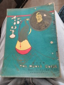 民国老书 银星 画报