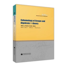 Cohomology of Groups and Algebraic K-theory 1(群的上同調(diào)與代數(shù)K一理論)
