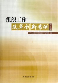 正版书组织工作改革创新案例