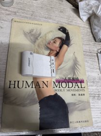 高等院校艺术类学生专业参考大：如何布置人体模特姿势