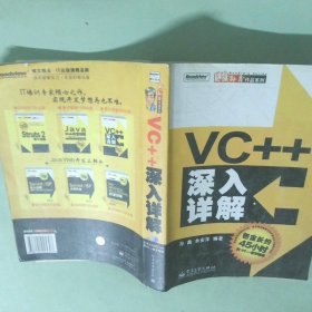 VC++深入详解
