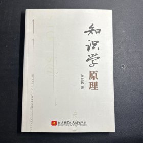 知识学原理