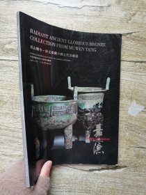 嘉德香港2015春拍 震古烁金—沐文堂藏中国古代青铜器