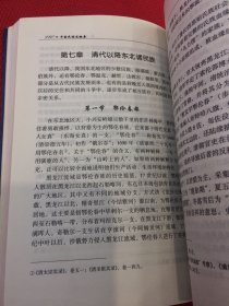 中国民族史概要（正版二手，有笔记，非正包退）