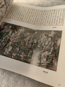 第三届秦皇岛之夏:中国书画名家邀请展精品集