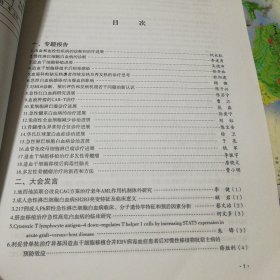 江苏省第二十次血液学学术会议论文汇编