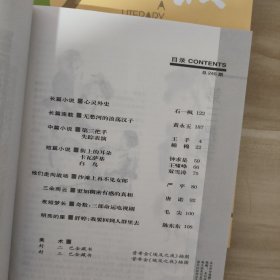 收获·文学双月刊 2014年第3期、2015年第2、3、4、5、6期、2016年第3、4、5期、2017年1、2、3、4、5、6期【15本合售】