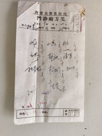 西安市第五医院门诊处方（山芋，山药，丹皮，泽泻，云苓，熟地，补骨脂，枸杞子，杜仲，桂枝）