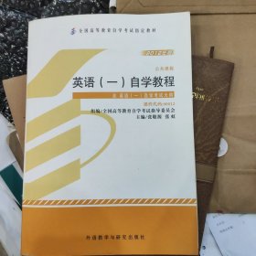 2012年英语1自学教程(附自学考试大纲)