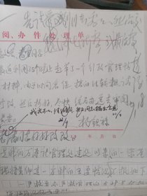 江青秘书 杨银禄 手稿8开19页