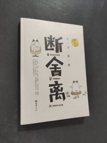 生活需要斷舍離