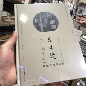 嵩山少林寺旧影