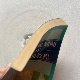 全球职业规划师GCDF资格培训教程