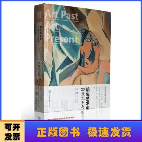 培生艺术史:20世纪至今的艺术:Art from the 20th century to the present