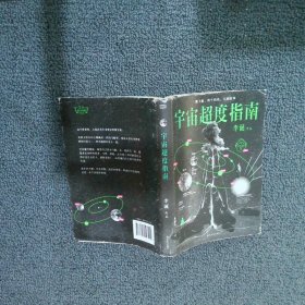 宇宙超度指南