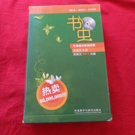 书虫·牛津英汉双语读物(2级中)(适合初二、初三)(套装共9册)（无碟）