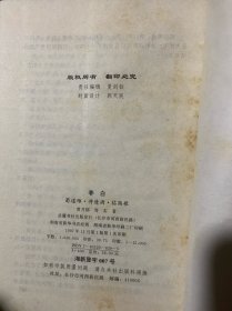 李白:长篇历史小说（蜀道难·将进酒·临路歌·全三部） 精装（A17）