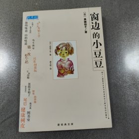 窗边的小豆豆