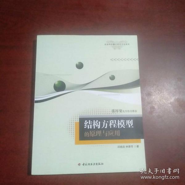 结构方程模型的原理与应用：万千心理