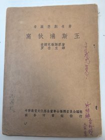 希腊悲剧名著（窝狄浦斯王）缺版权页，内有笔线