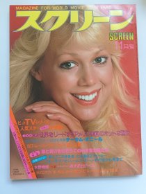 スクリーン Screen 1979.11林恩-霍利·约翰逊 Lynn-Holly Johnson封面Tatum O'neal塔图姆·奥尼尔 戴安莲恩Diane Lane 写真