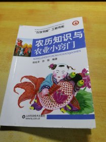 农历知识与农业小窍门