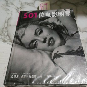 501位电影明星（未拆封）