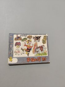幸福的罕斯