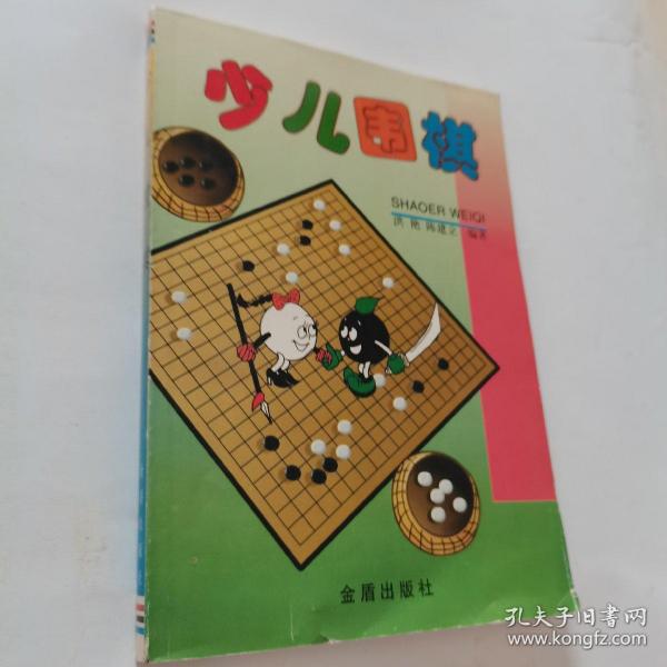 少儿围棋