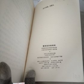 国民经济管理学