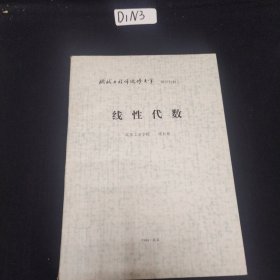 机械工程师进修大学辅导材料线性代数