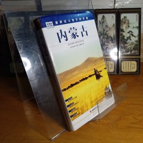发现者旅行指南：内蒙古