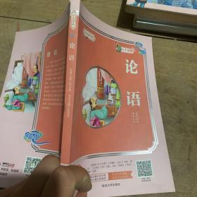 小小国学馆：论语