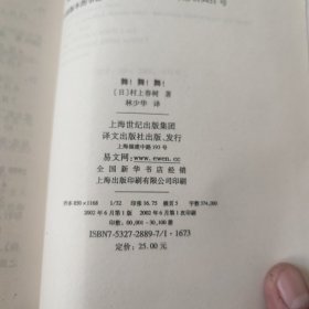 村上春树文集《舞！舞！舞》《再袭面包店》《寻羊冒险记》《一九七三年的弹子球》《奇鸟行状录》《斯普特尼克恋人》《挪威的森林》《海边的卡夫卡》《国境以南太阳以西》《遇到百分之百的女孩 再袭面包店 一九七三年的弹子球》