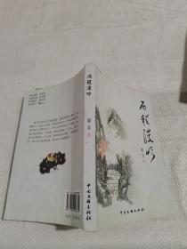 历城漫吟