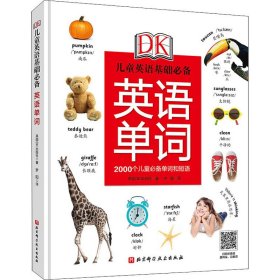 正版 DK儿童英语基础必备 英语单词 英国DK出版社 北京科学技术出版社