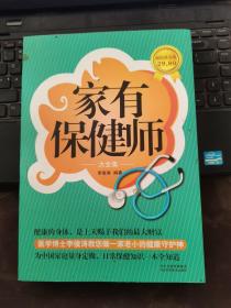 家有保健师