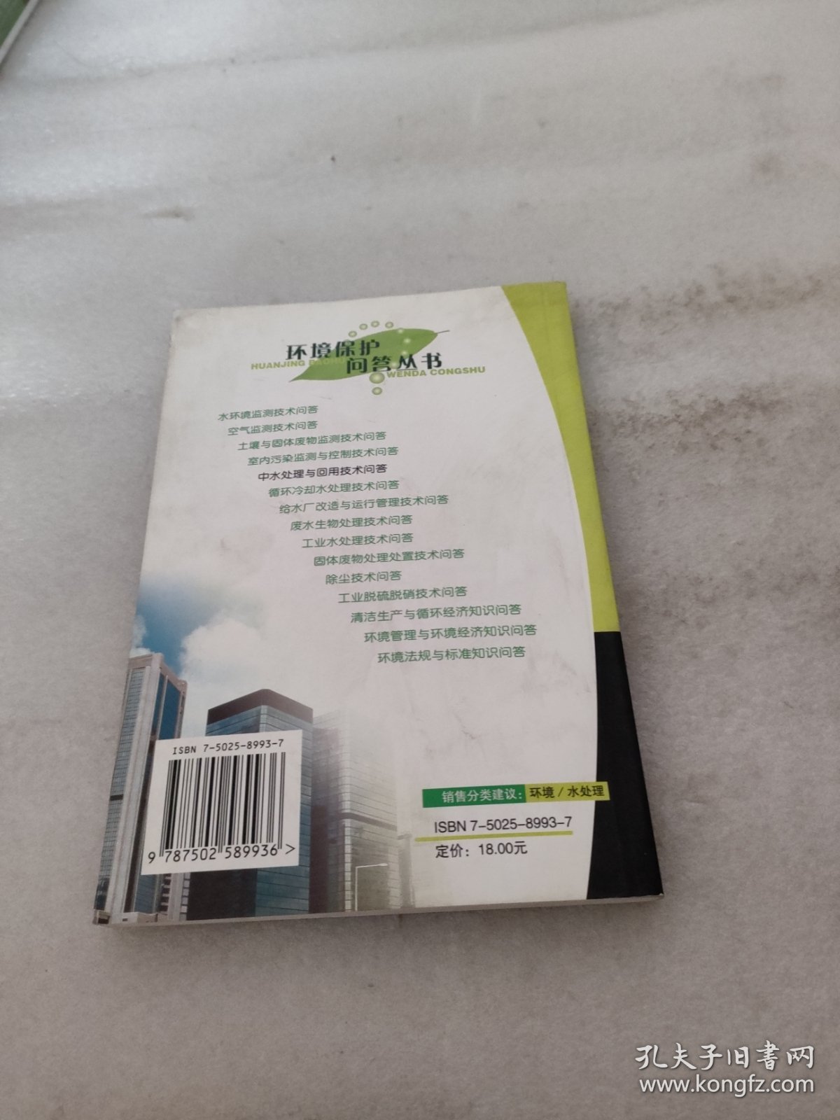 （9排）中水处理与回用技术问答