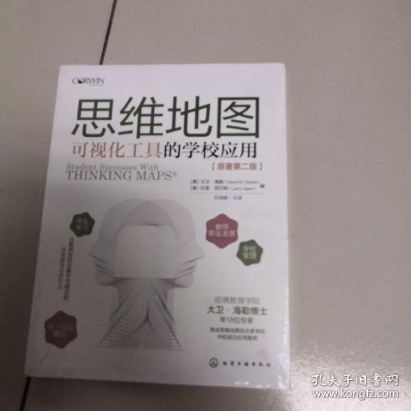 思维地图：可视化工具的学校应用