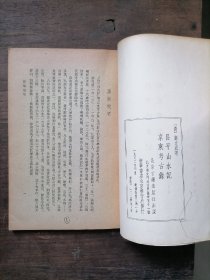 昌平山水记 京东考古录