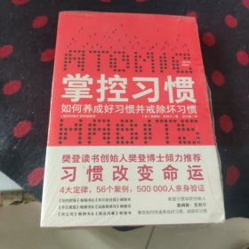 掌控习惯（樊登读书创始人樊登博士倾力推荐）