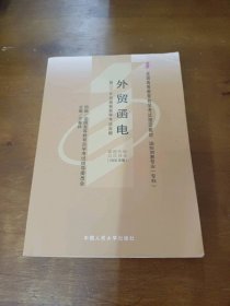 （自考）外贸函电方春祥中国人民大学出版社