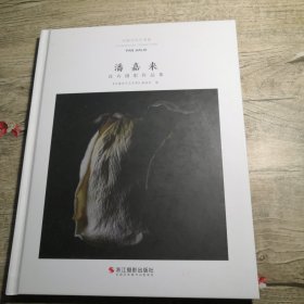 潘嘉来：花卉摄影作品集 中国当代艺术家