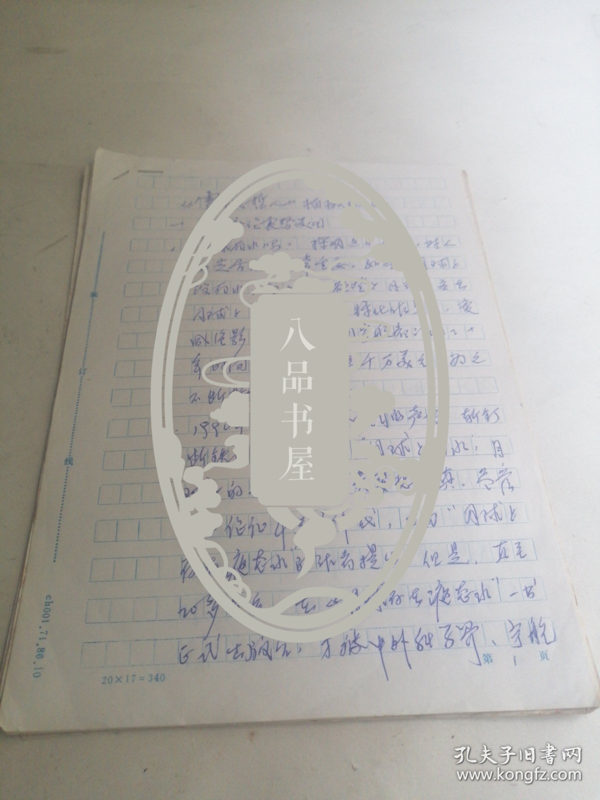 四川省川剧艺术研究院于一手稿《雪域哲人》拍摄纲目