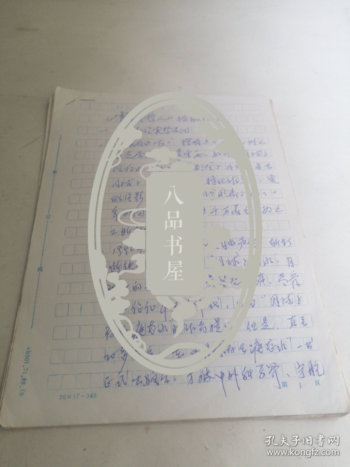 四川省川剧艺术研究院于一手稿《雪域哲人》拍摄纲目