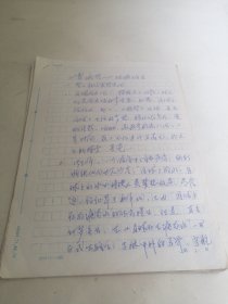 四川省川剧艺术研究院于一手稿《雪域哲人》拍摄纲目