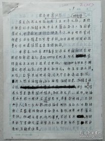 原外文出版社编辑室主任倪隆德手稿《怀念中奥先生》6页