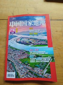 中国国家地理2025年2月
