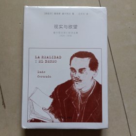 现实与欲望：塞尔努达流亡前诗全集（1924—1938）